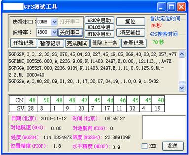 GPS定位模块